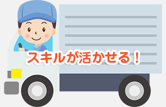 求人情報｜【大垣市】工場内の大型トラック運搬｜ドゥパワーコーポレーション